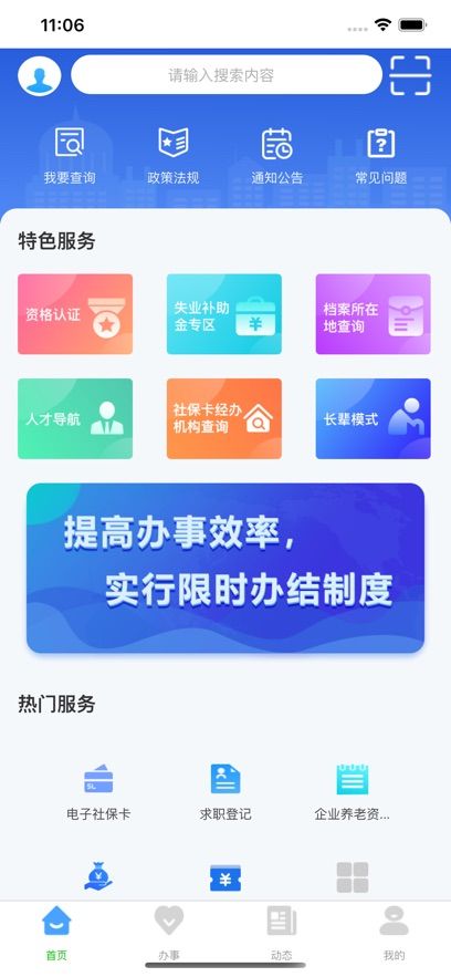 哈尔滨医保网上查询系统app软件（哈尔滨智慧人社）图片1