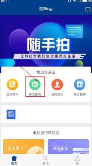 随手拍照举报交通违法app全国版下载图片1