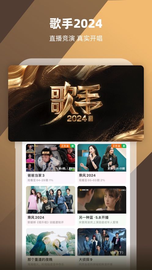 芒果tv官方下载安装app图片6