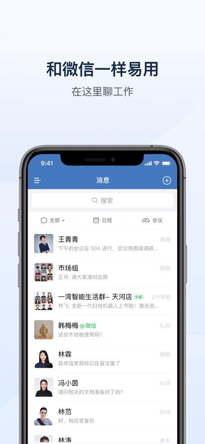 企业微信2025最新版图3