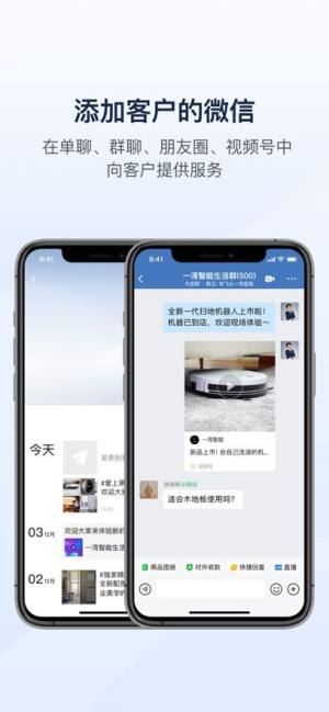 企业微信2025最新版图2