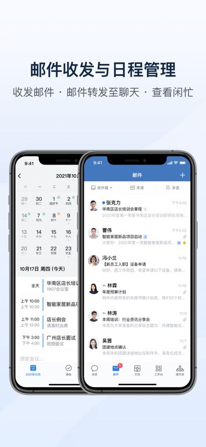 企业微信2025最新版图1