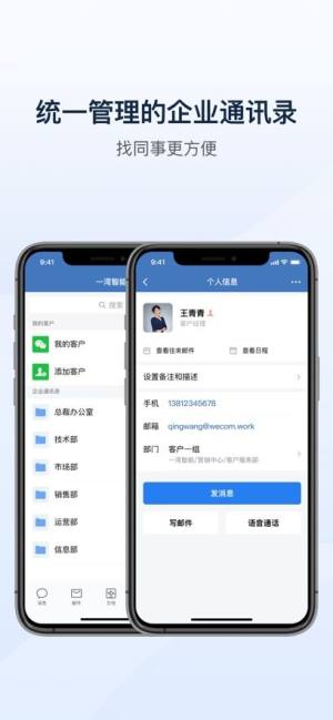 企业微信苹果版app图片2