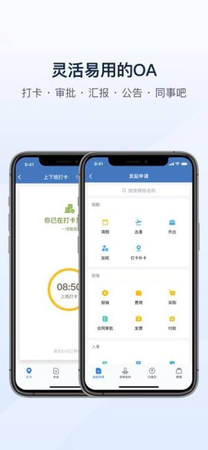 企业微信苹果版app图片3