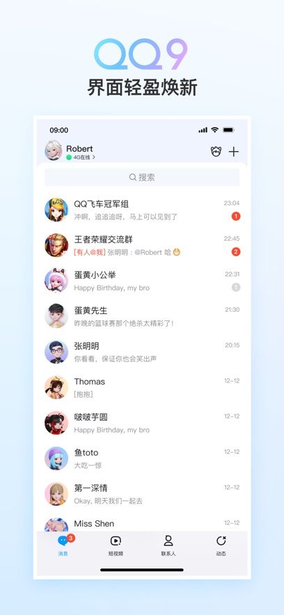 手机QQ正式版app官方下载图片1