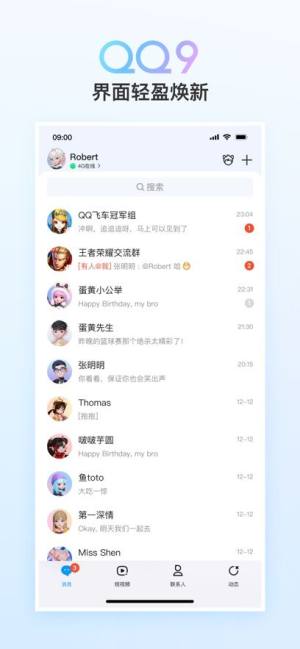 手机QQ8.4.8版本正式版下载图片1