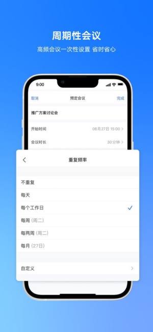 腾讯会议系统app官方版下载图片2