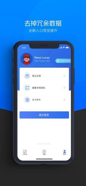 京东小哥版下载官方下载app（京牛）图片2