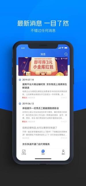 京东小哥工作台app安卓版下载(京牛)图片2