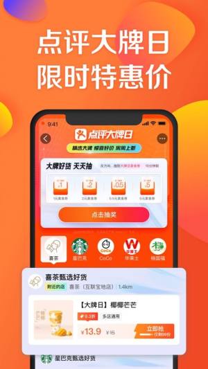 大众点评最新版图2