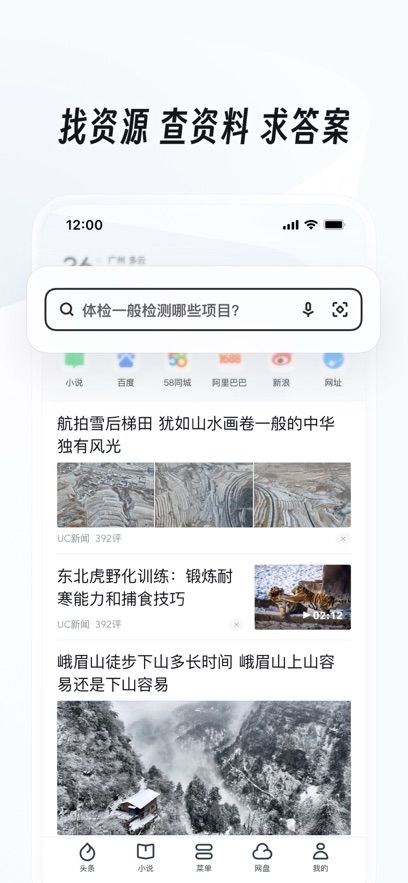 uc浏览器tv版图3