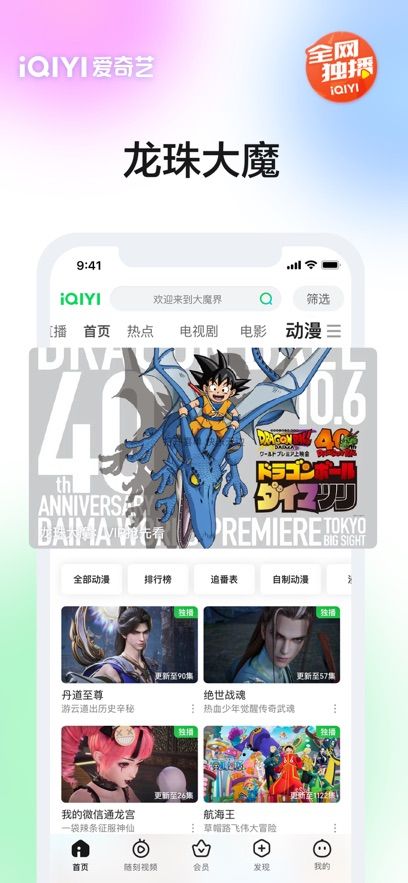 爱奇艺海外版app图2