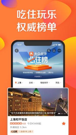 大众点评最新版图1