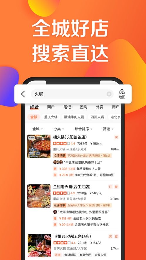 大众点评官方下载最新版图3