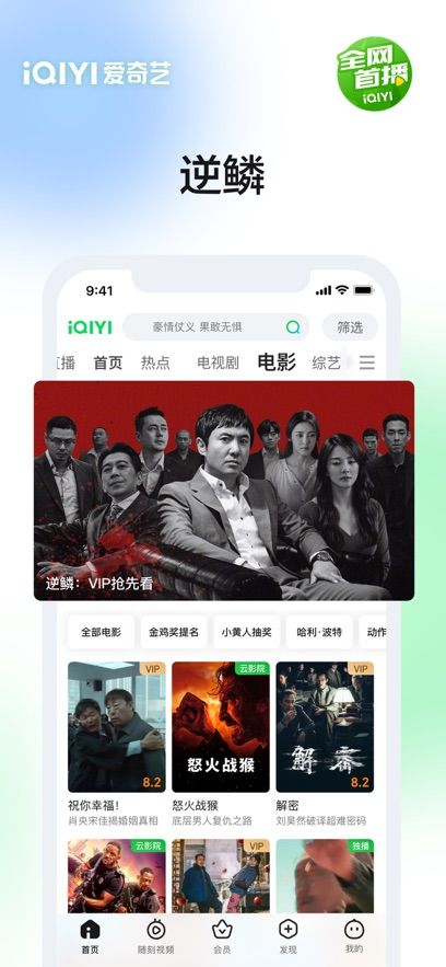 爱奇艺app官方版图1