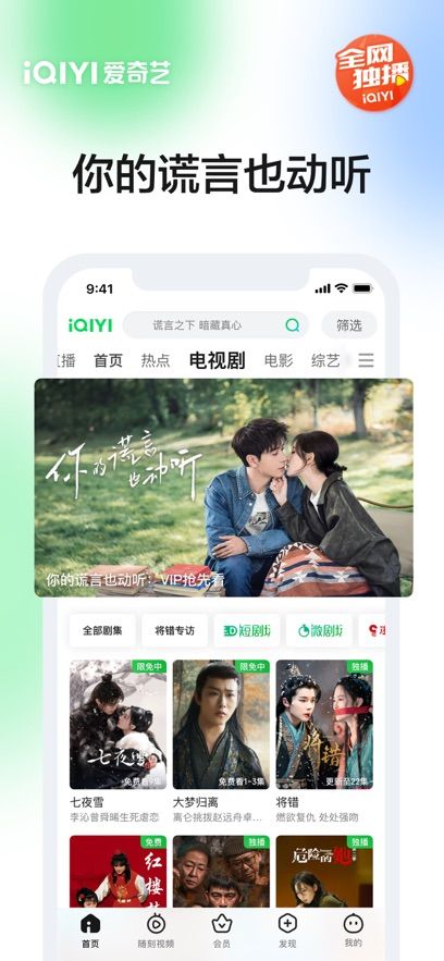 爱奇艺app官方下载并安装图片1