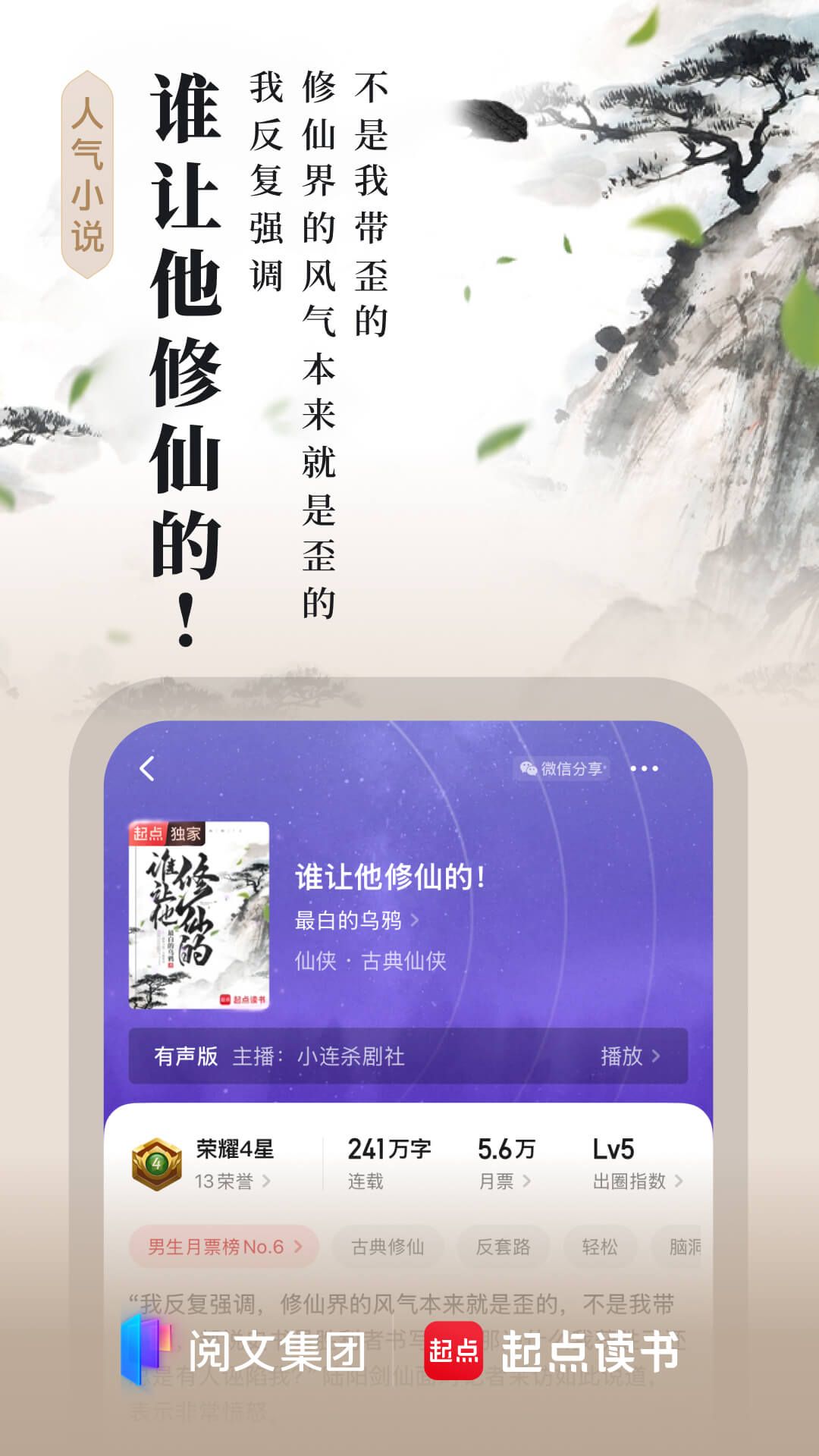 起点读书免费版图2