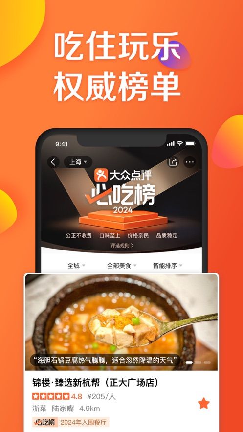 大众点评网官方最新版app下载图片1