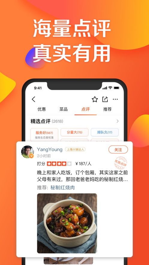 大众点评网官方最新版app下载图片2