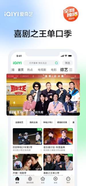 爱奇艺官方下载2025免费下载图片1