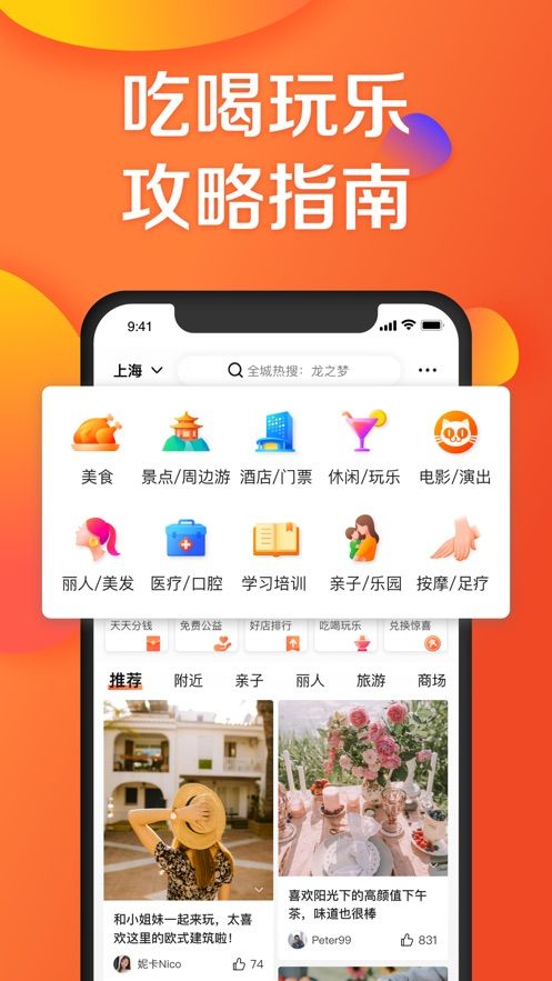 大众点评网官方最新版app下载图片3