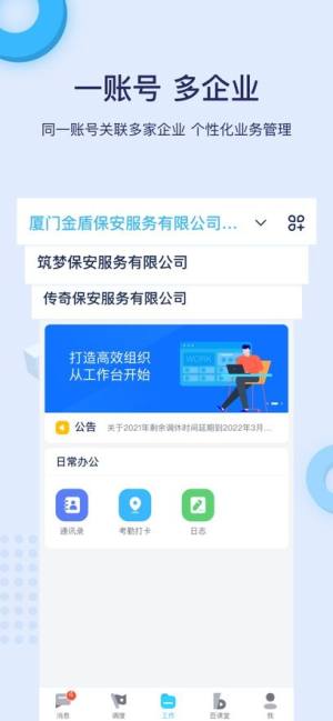 北京保安app警保联动图1