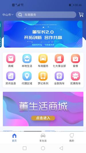 董车长app新版官方图1