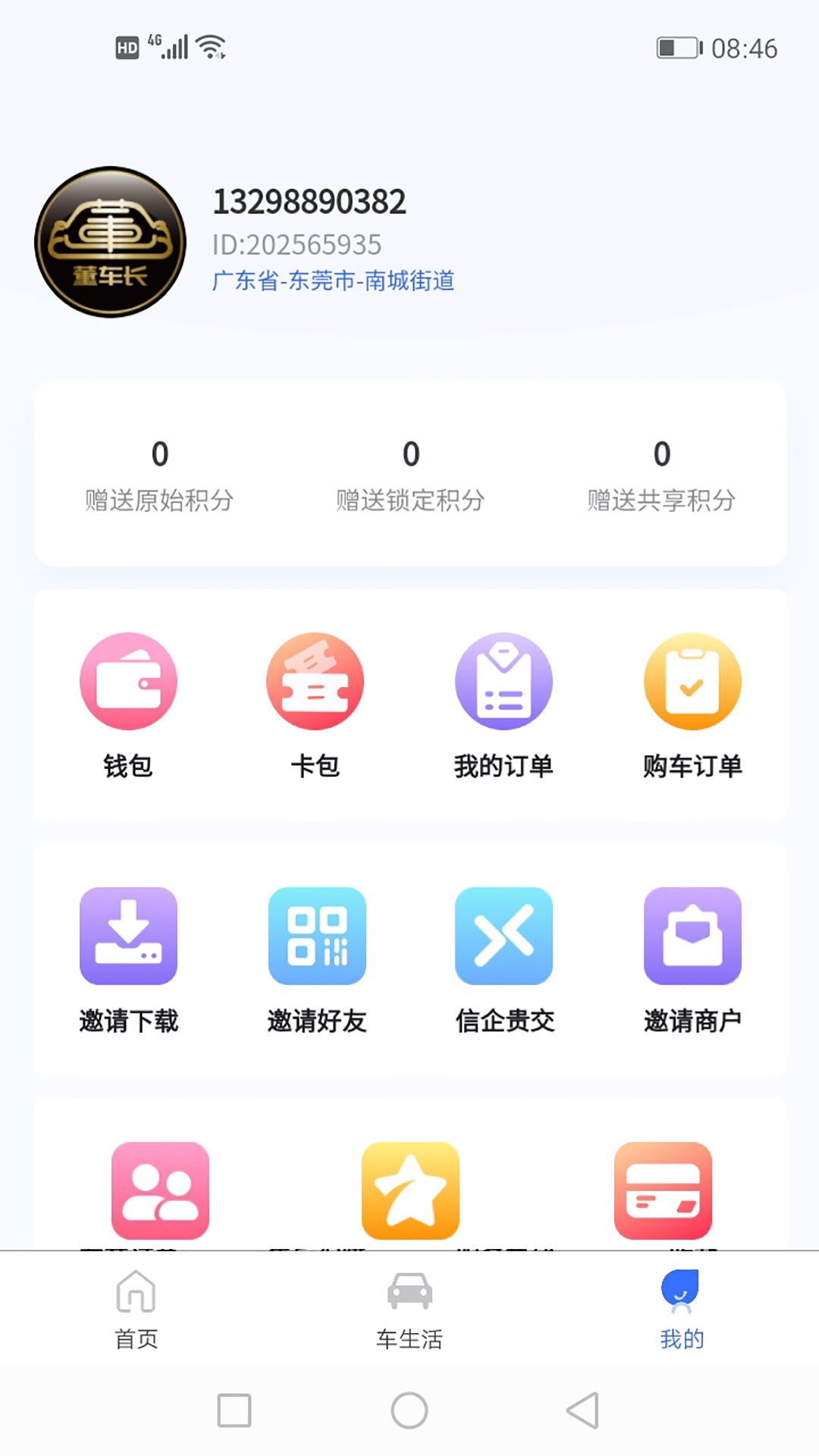 董车长app新版官方图3