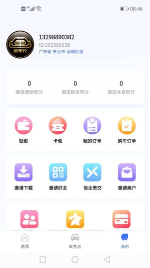 董车长app新版官方图3