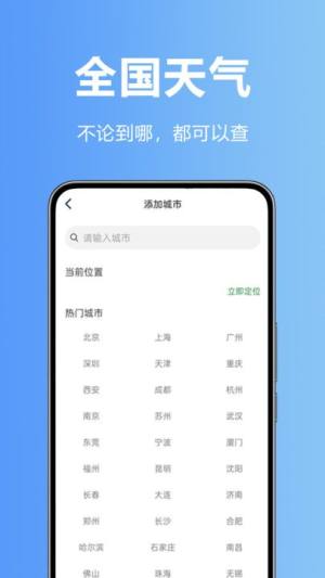 天气预报本地软件图1