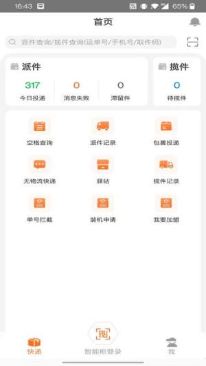 派小橙快递员app图2