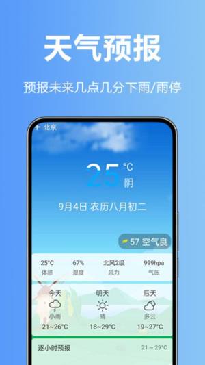 天气预报本地app手机版下载图片1