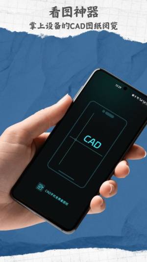CAD手机免费看图纸app图1