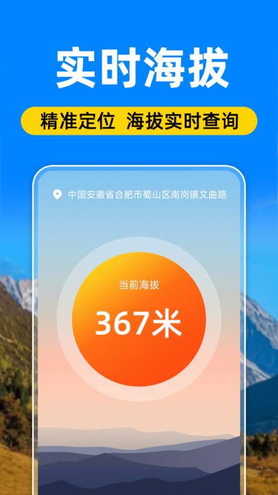 免费GPS海拔表软件图2