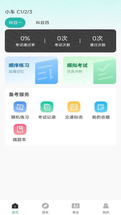 免费驾证考试宝典图3