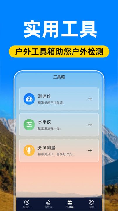 免费GPS海拔表软件图1