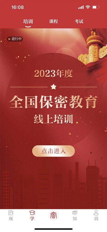 保密观官方图1