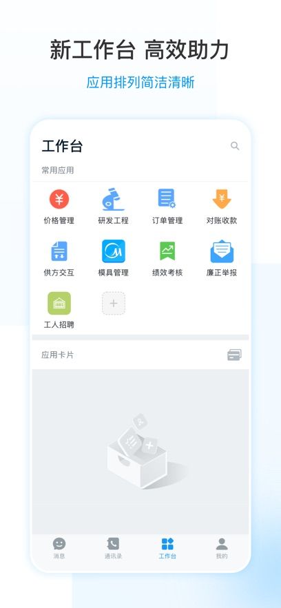 营销美的通苹果版app图3