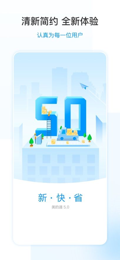营销美的通苹果版app图1