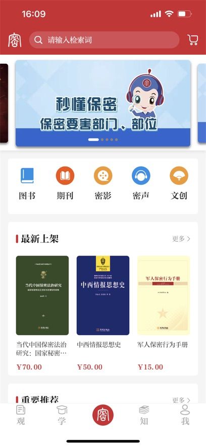 保密观官方图2