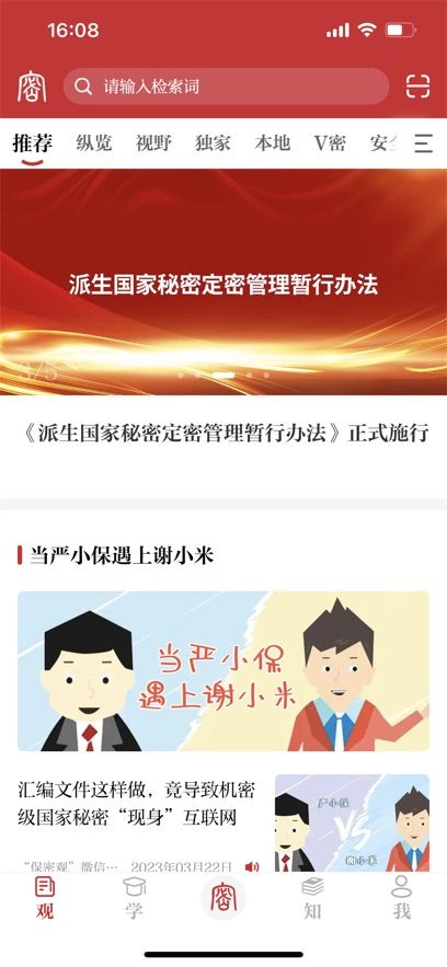 保密观官方图3