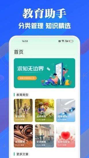 人人通学习官方平台图片1