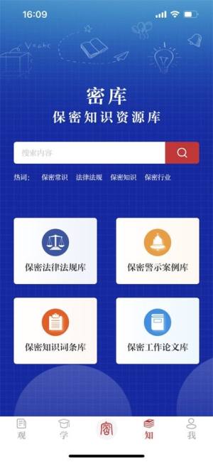 保密观考试题题库2025官方app下载图片1