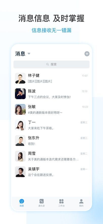 营销美的通苹果版app图2
