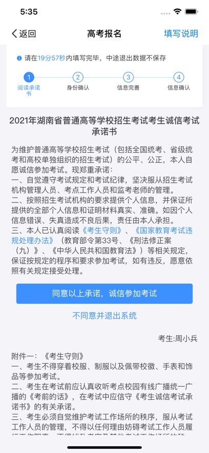 潇湘高考app最新官方版图2