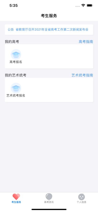 潇湘高考app最新官方版图1