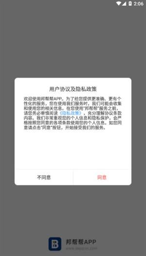 邦帮帮app ios下载图片1