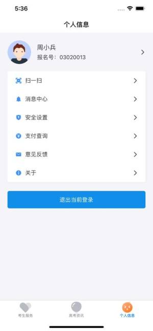 2025潇湘高考app最新版本官方下载图片1