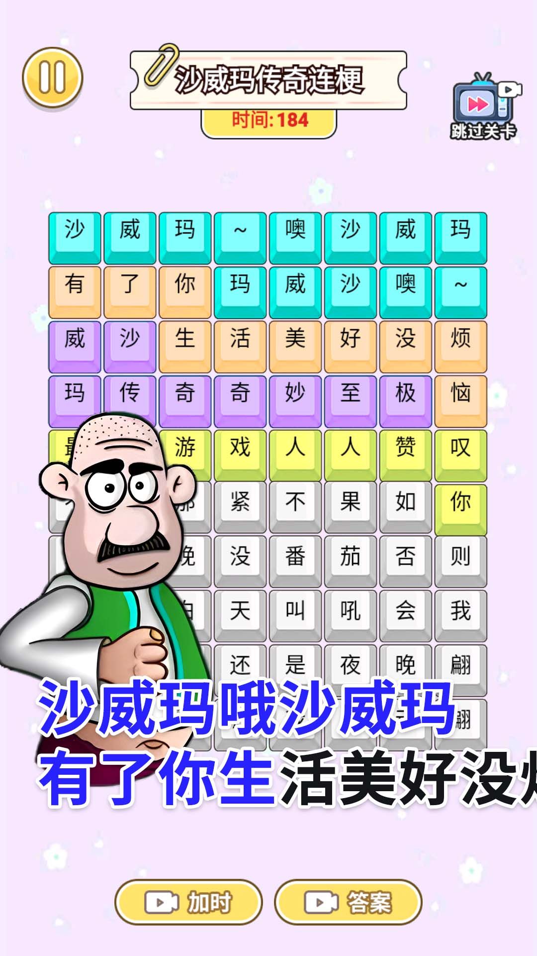 一起说沙威玛游戏图3
