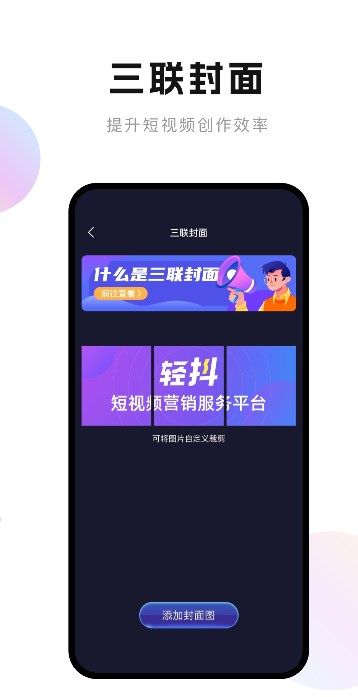 轻抖app下载图3